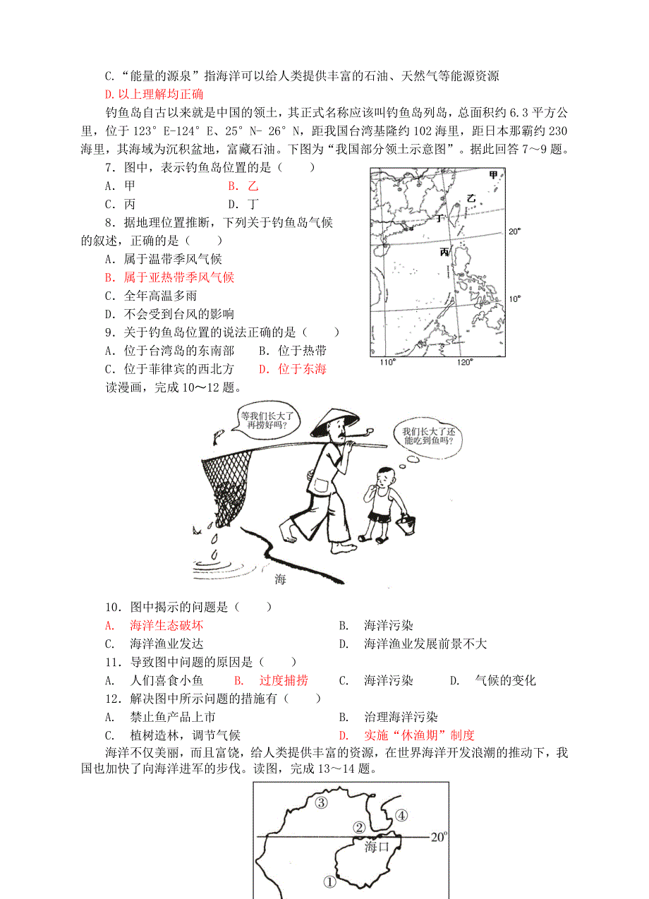 新编【湘教版】八年级上册地理：3.4中国的海洋资源同步试卷含答案_第2页