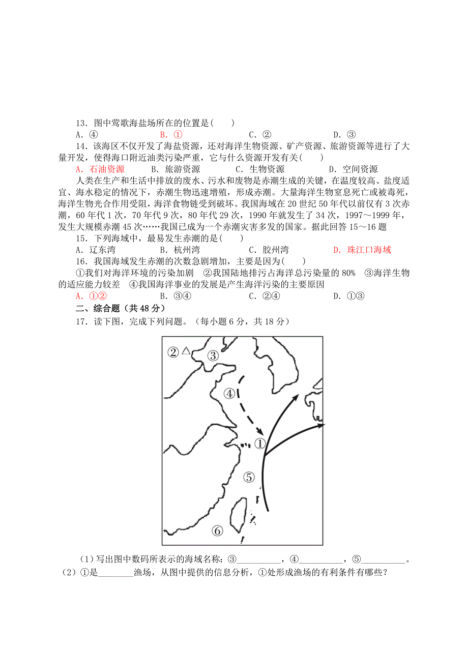 新编【湘教版】八年级上册地理：3.4中国的海洋资源同步试卷含答案_第3页