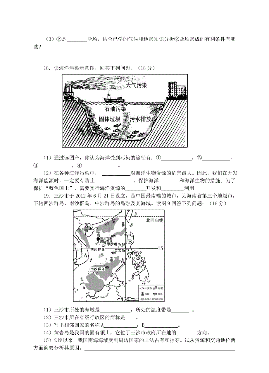 新编【湘教版】八年级上册地理：3.4中国的海洋资源同步试卷含答案_第4页