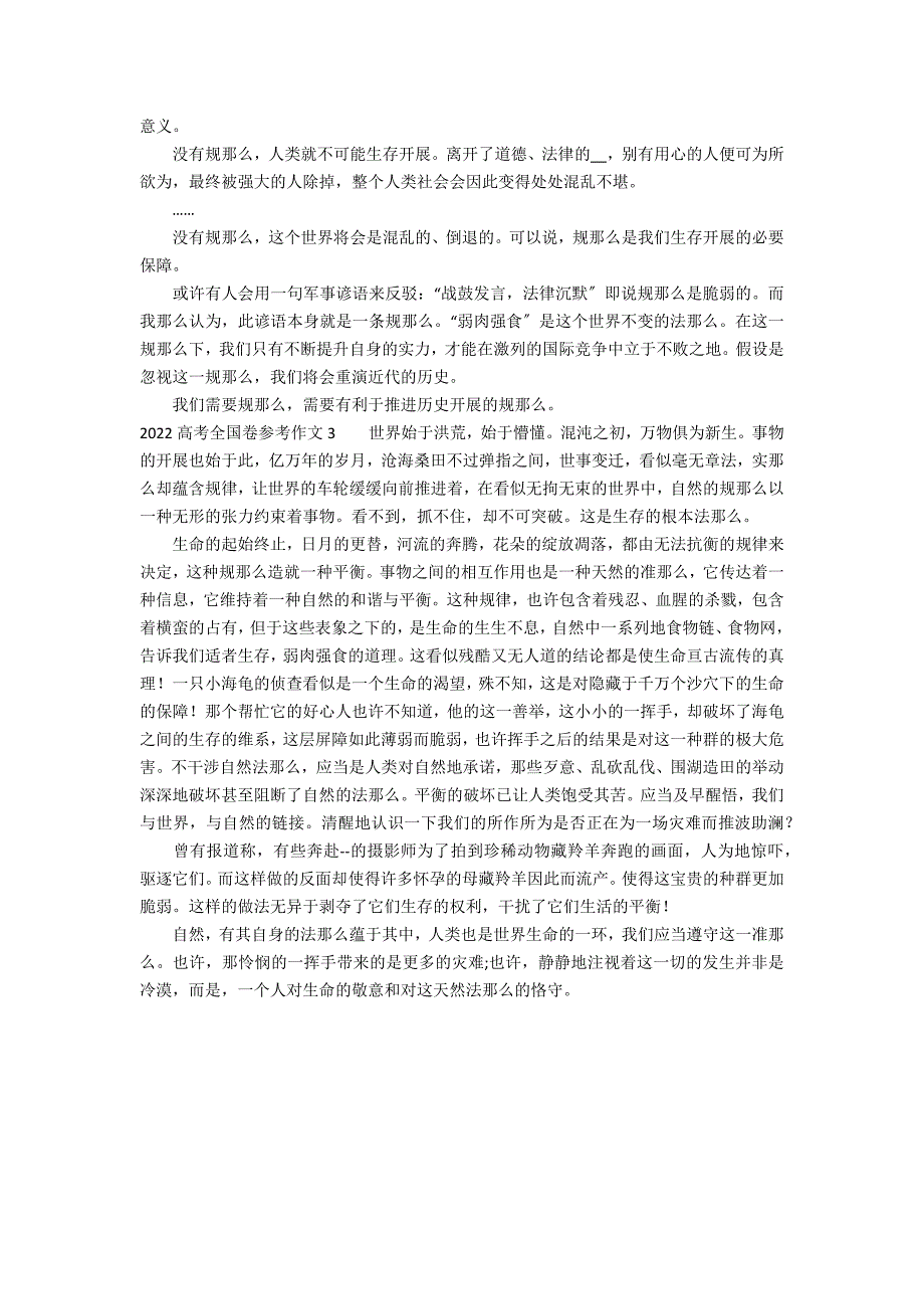 2022高考全国卷参考作文3篇(2022年全国III卷高考作文解析)_第2页