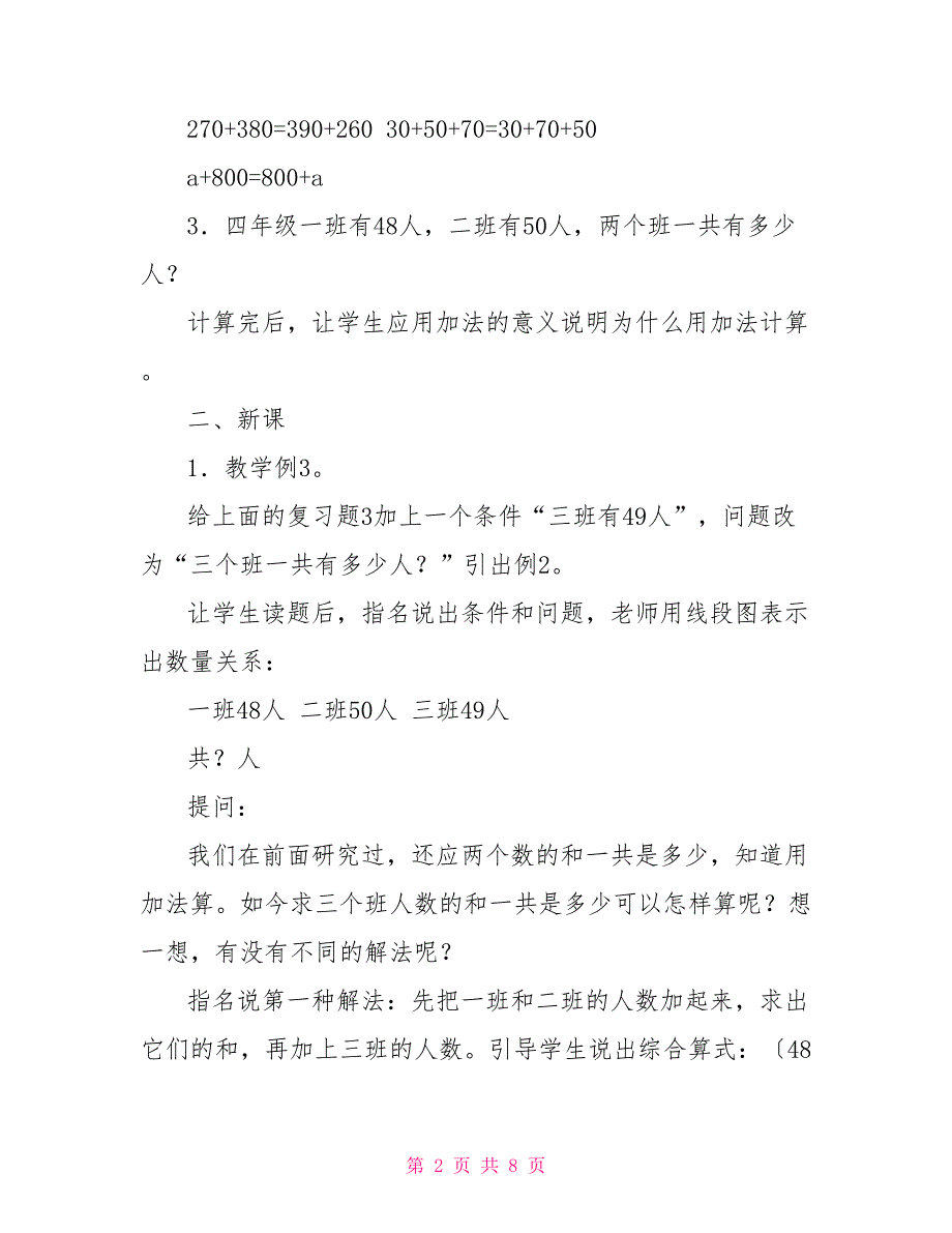 连加法用简便算法课题二：加法结合律和简便算法_第2页