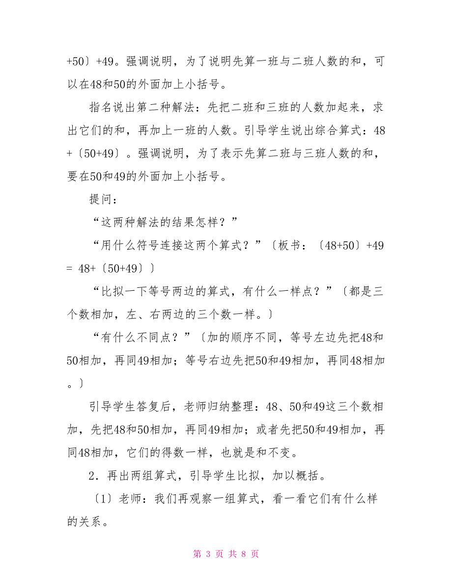 连加法用简便算法课题二：加法结合律和简便算法_第3页