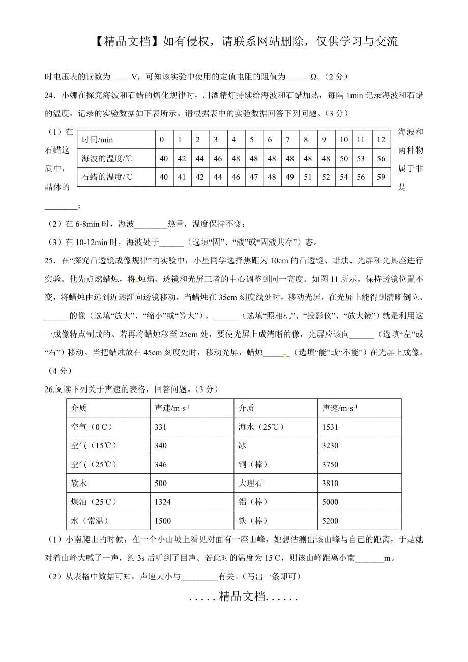 北京市东城区初三一模物理试题及答案_第5页