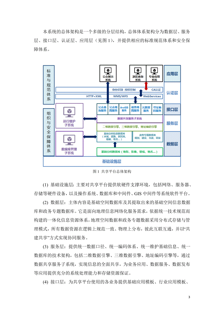 基于项目化的建设信息共享平台关键技术研究-吴上 陈光辉 肖玉凝.doc_第3页