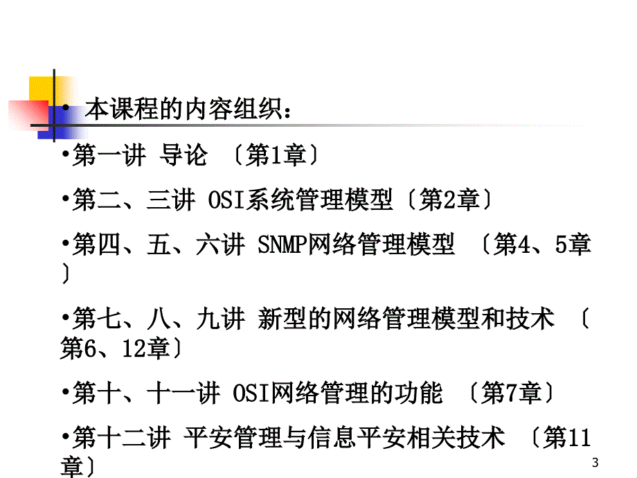 计算机网络管理网络与信息安全教学部 杨勇HOMEPAGE cs._第3页