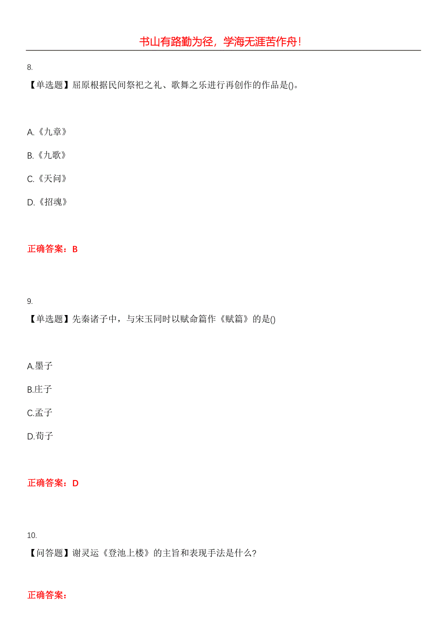 2023年自考专业(汉语言文学)《中国古代文学作品选一》考试全真模拟易错、难点汇编第五期（含答案）试卷号：23_第4页