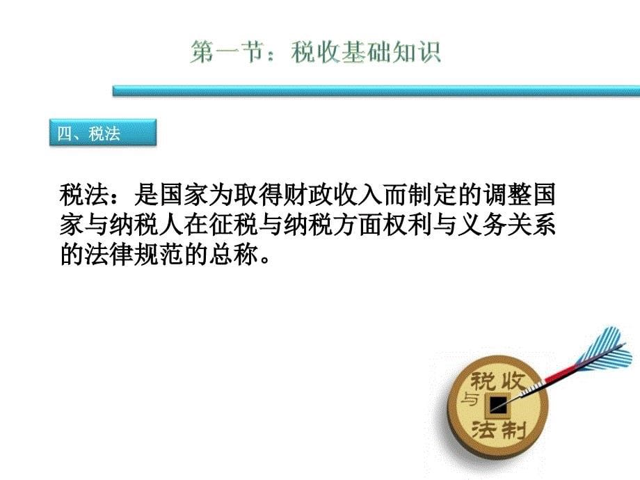 中小企业税收管理.ppt_第5页