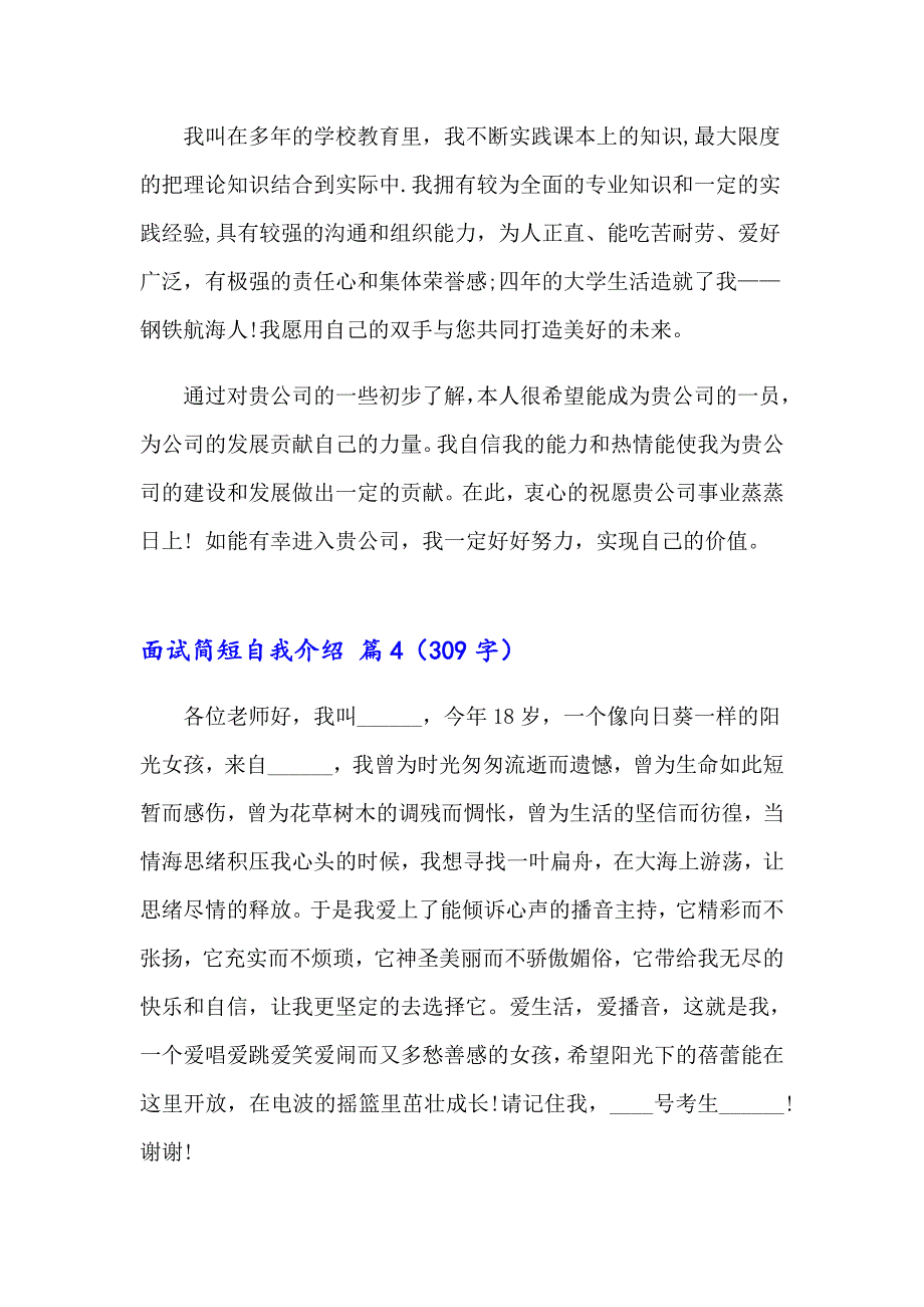 关于面试简短自我介绍范文合集8篇_第3页