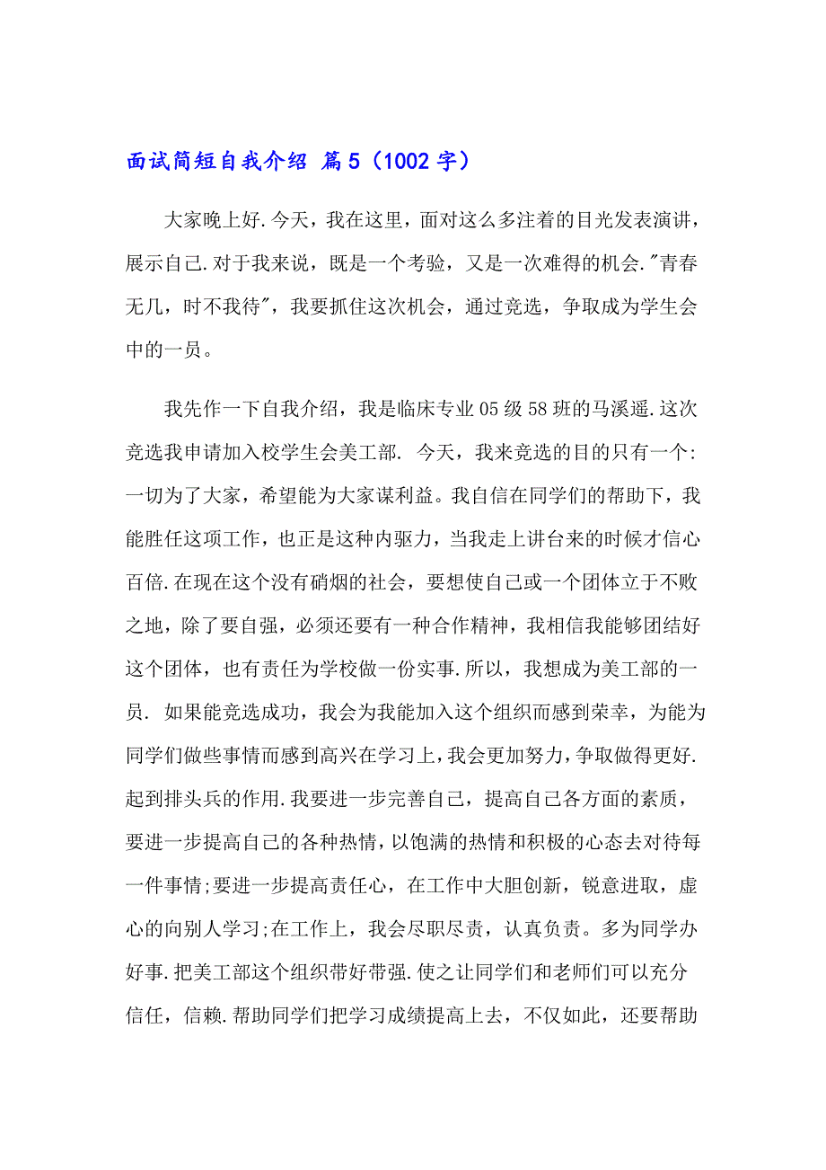 关于面试简短自我介绍范文合集8篇_第4页