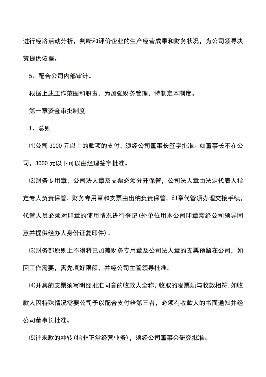 会计实务：建筑施工企业公司财务管理制度.doc_第2页