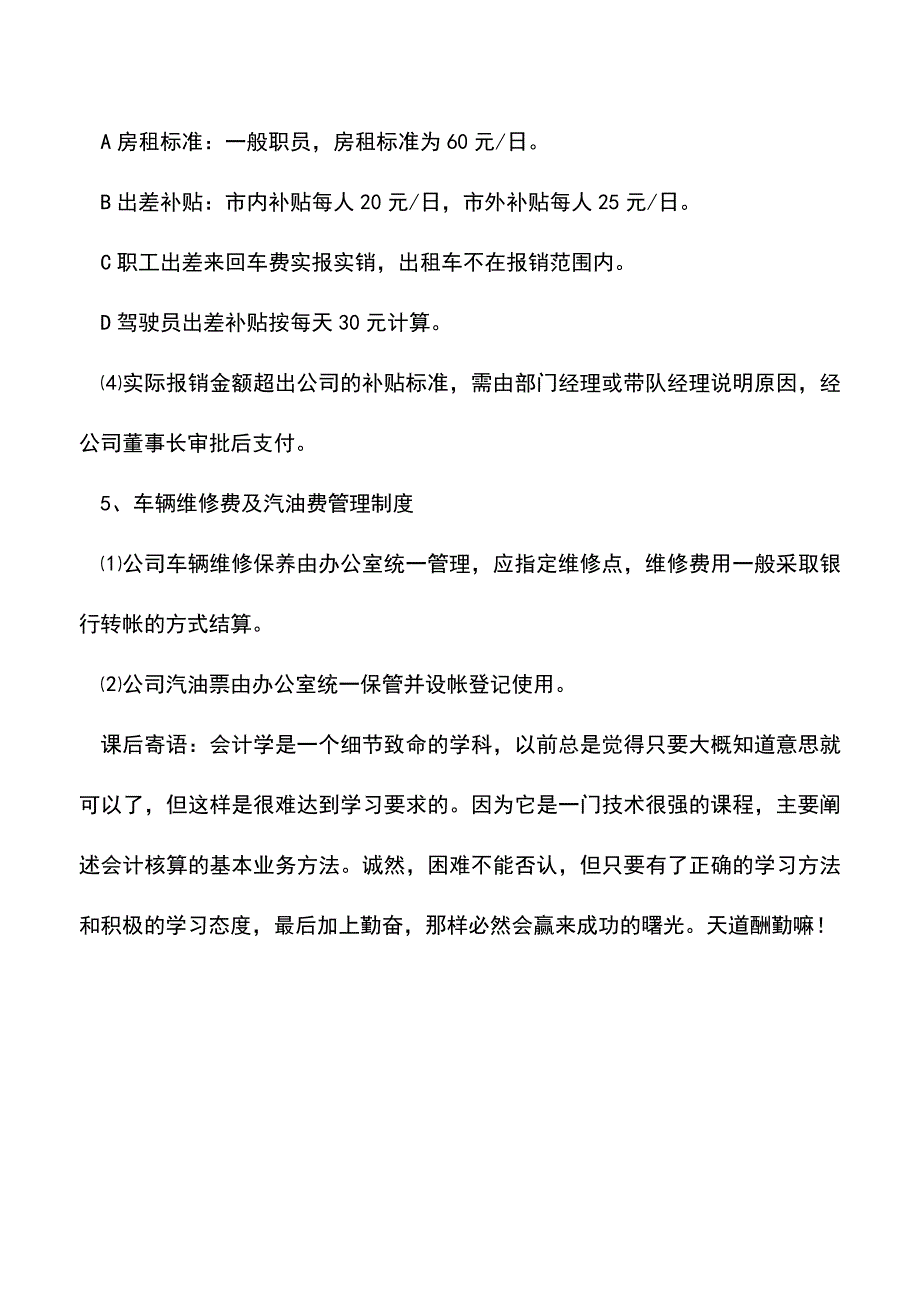 会计实务：建筑施工企业公司财务管理制度.doc_第4页