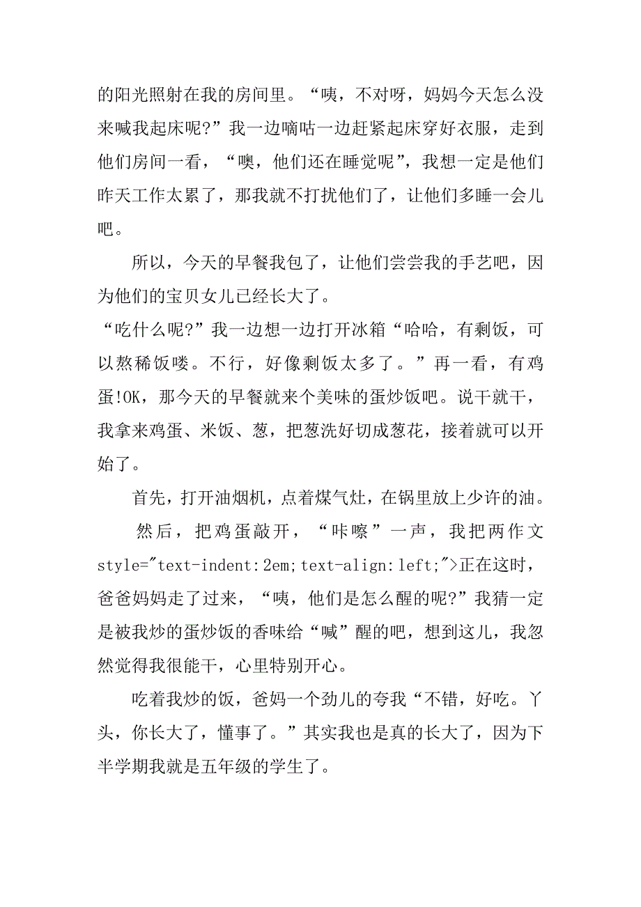 做蛋炒饭说明文初中3篇怎么做蛋炒饭说明文_第4页