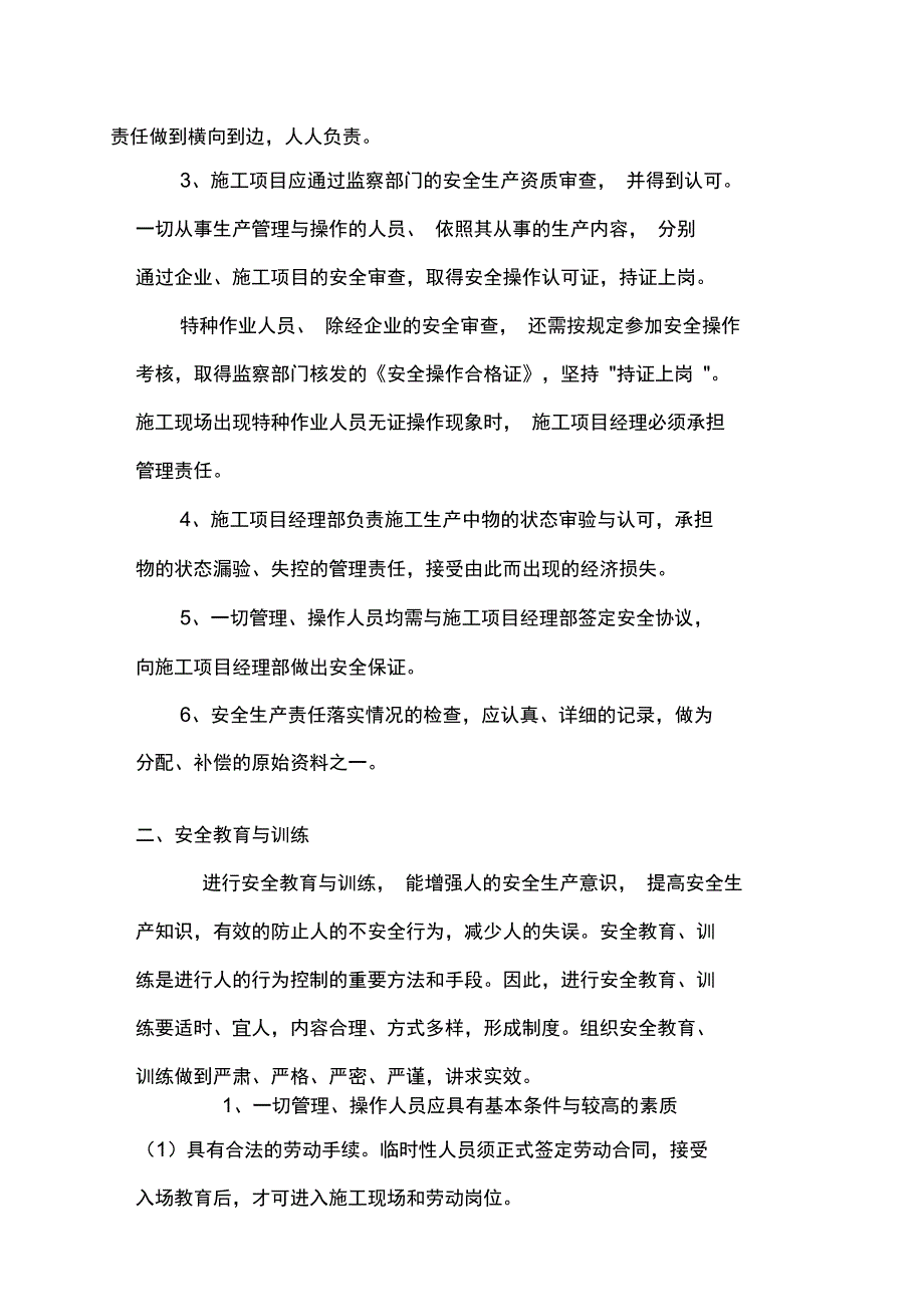 施工现场的安全管理措施常用_第4页