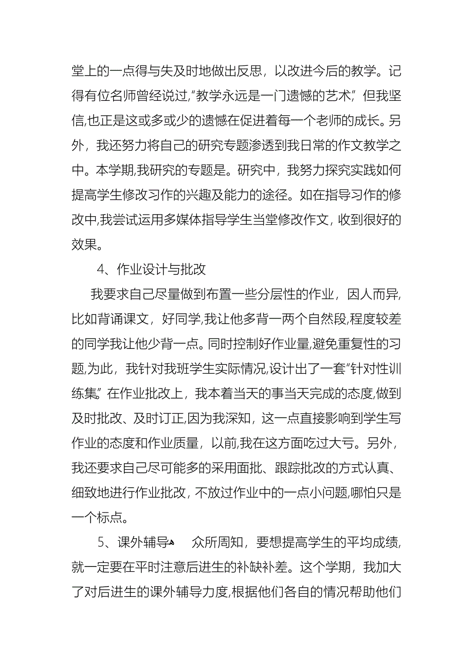 小学教师的个人述职报告4篇_第5页