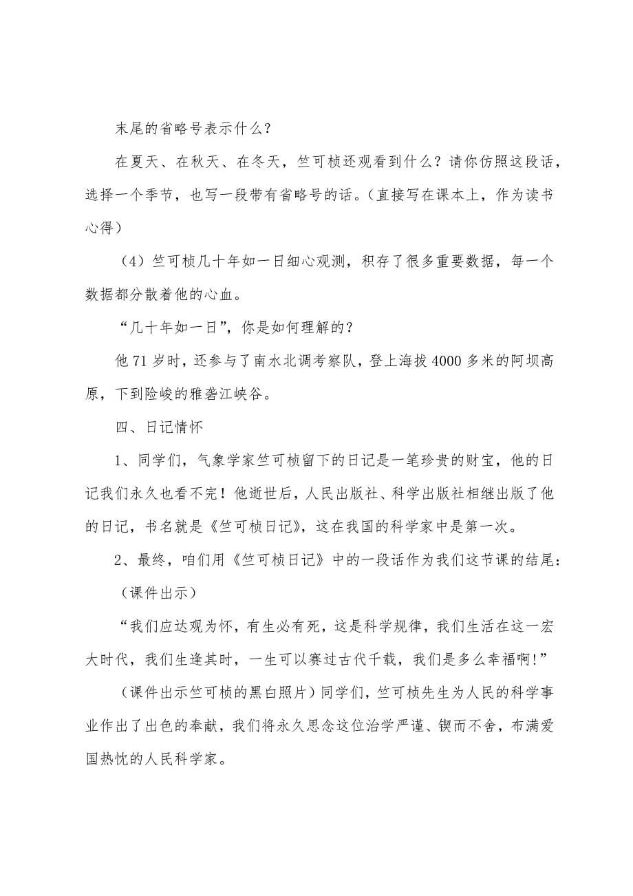 《气象学家竺可桢》教学设计.docx_第5页