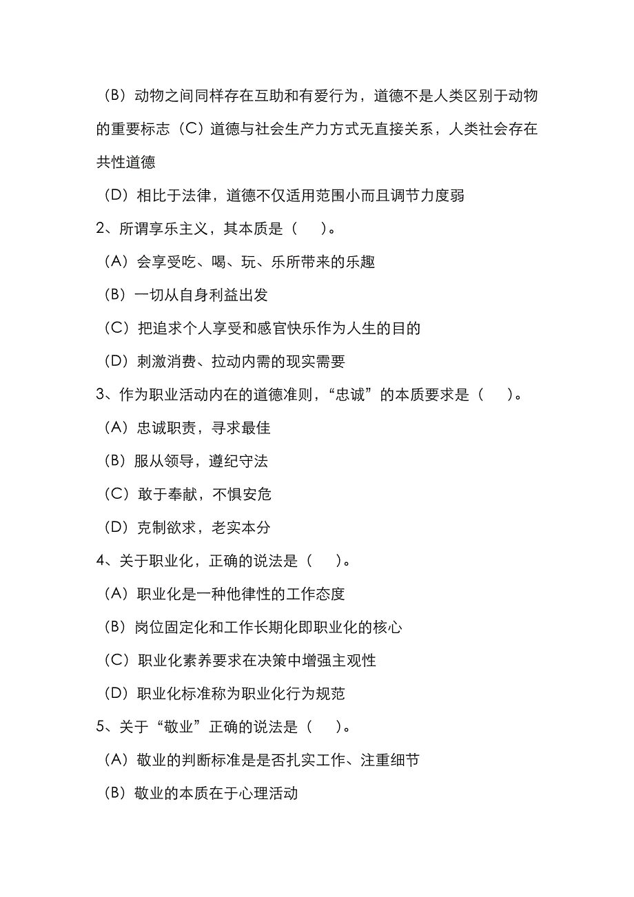 2022年理论真题及答案_第3页