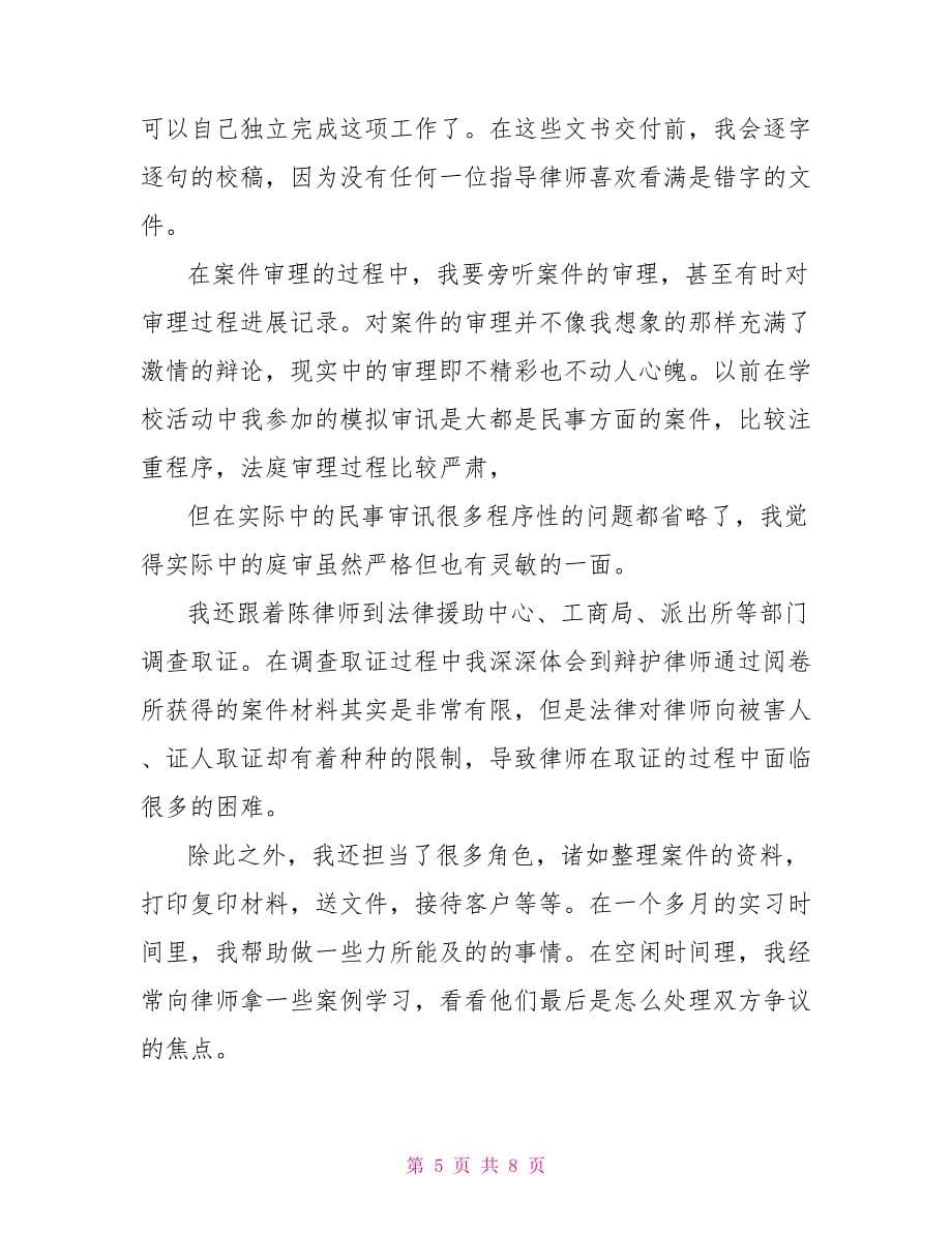 律师事务所实习日记_第5页