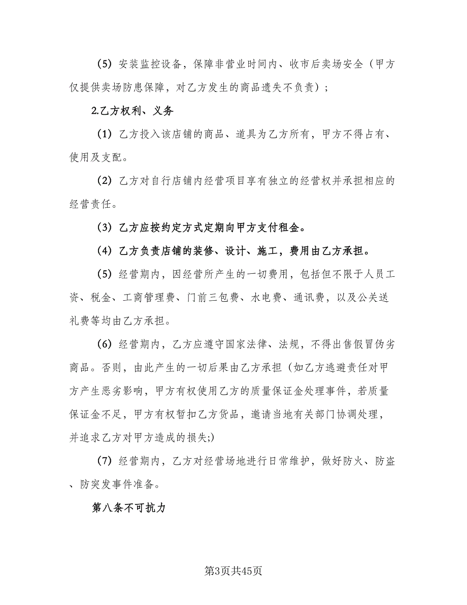 二灰拌合场地租赁协议标准范文（十篇）.doc_第3页