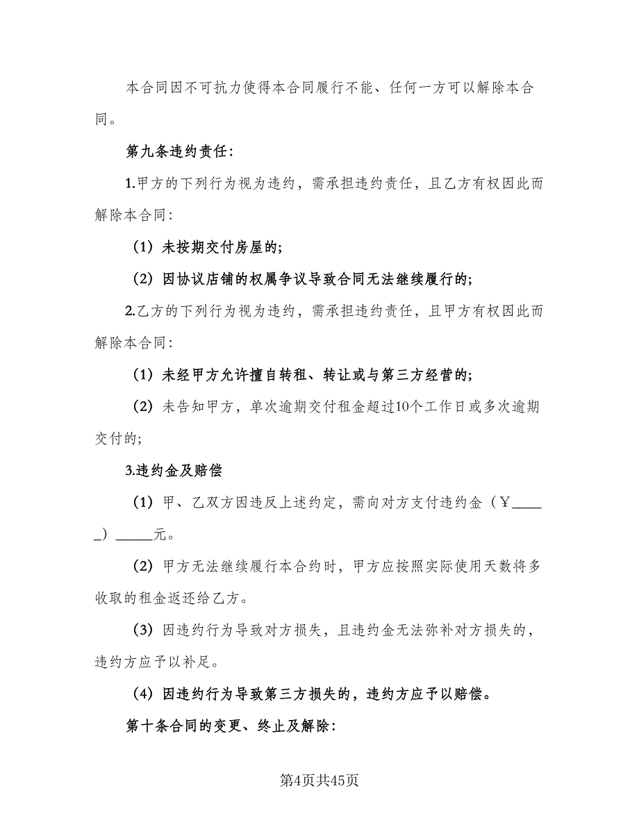 二灰拌合场地租赁协议标准范文（十篇）.doc_第4页