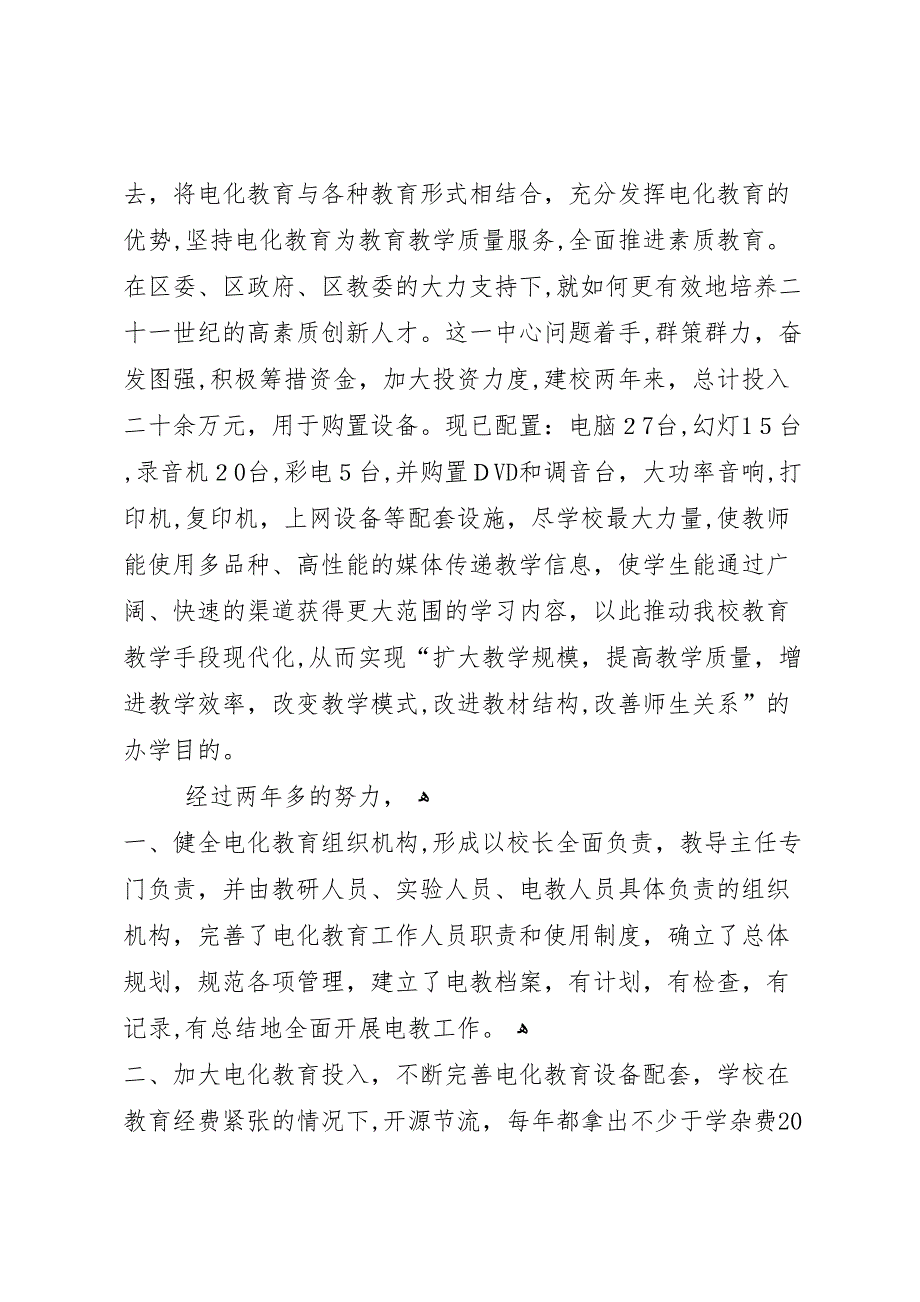 学校电化教育材料_第2页