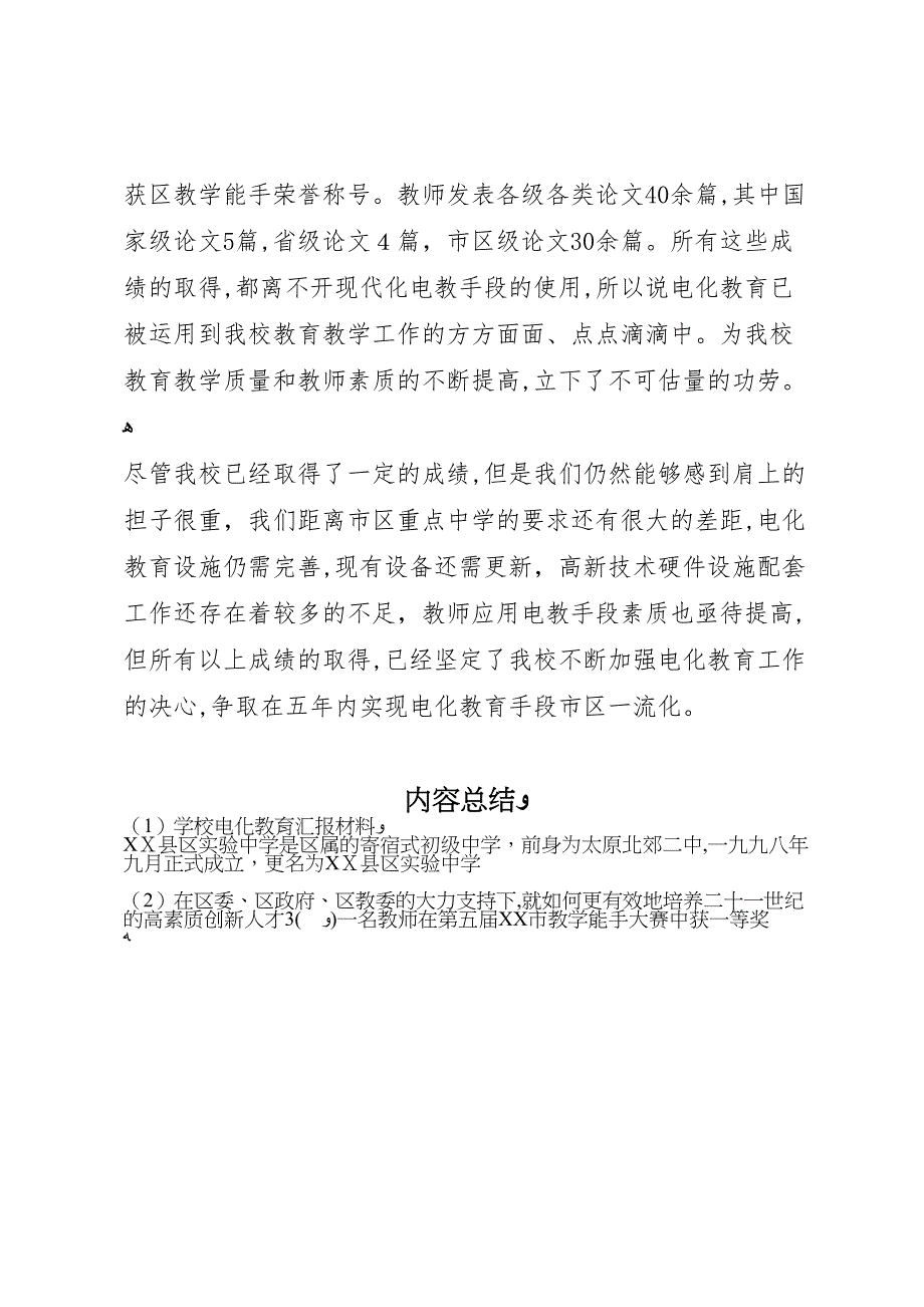 学校电化教育材料_第4页