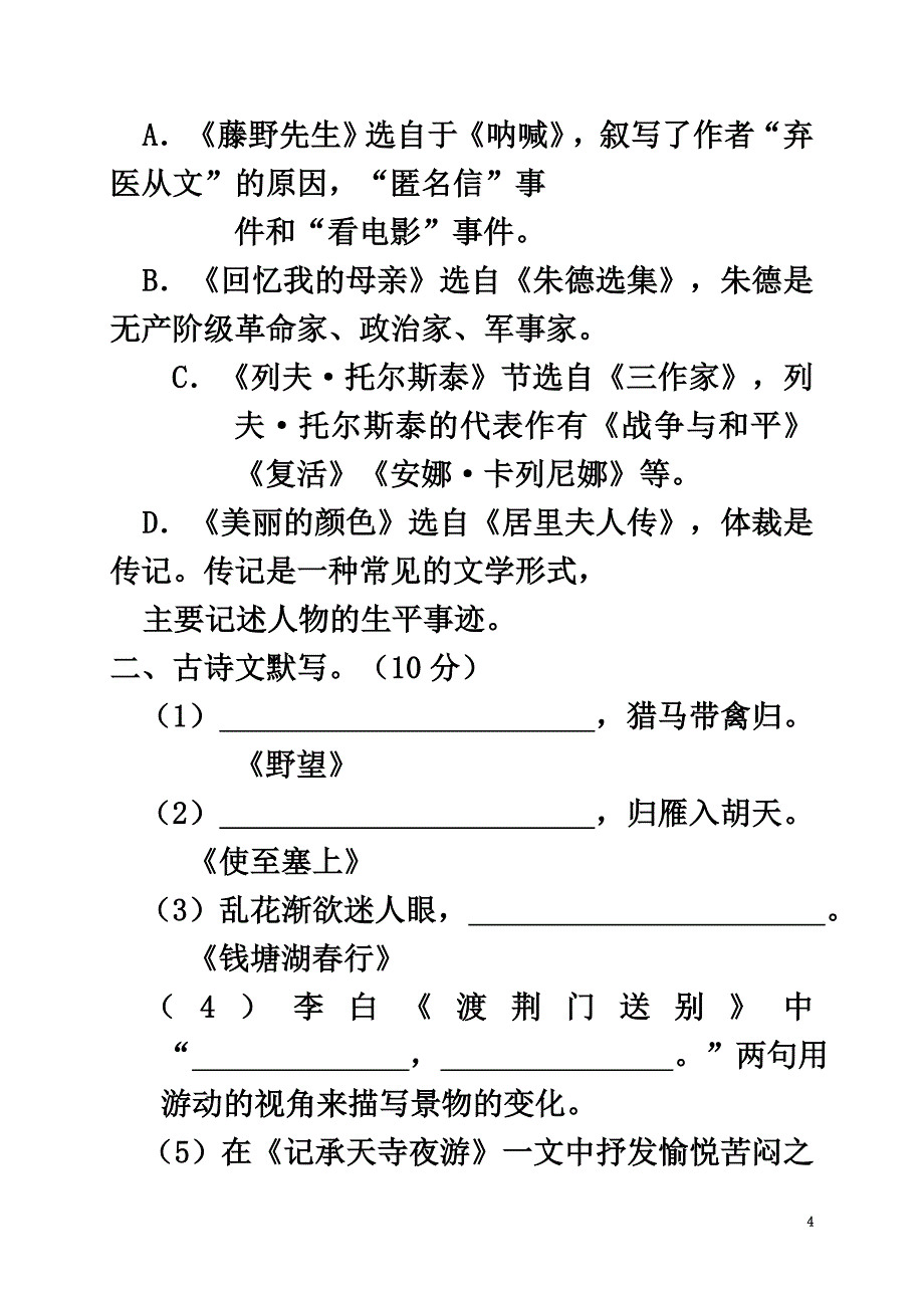 陕西省西安市2021学年八年级语文上学期期中试题（原版）新人教版_第4页