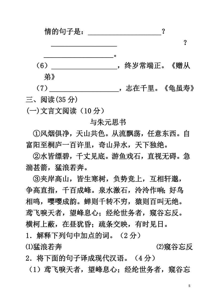 陕西省西安市2021学年八年级语文上学期期中试题（原版）新人教版_第5页