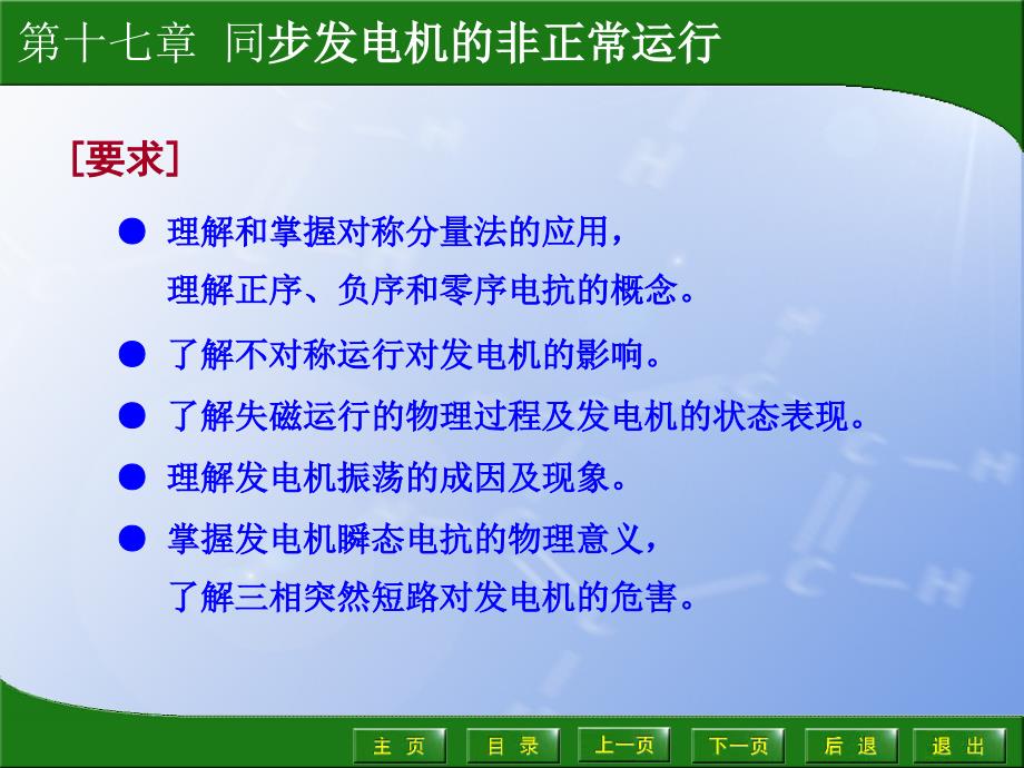 同步发电机的非正常运行课件_第2页