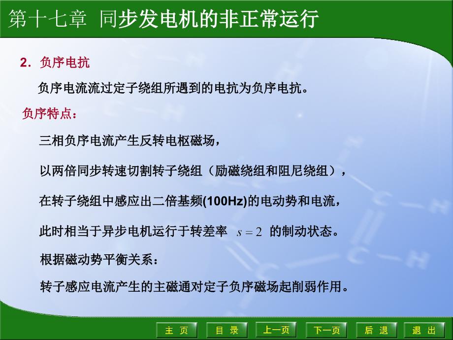 同步发电机的非正常运行课件_第4页