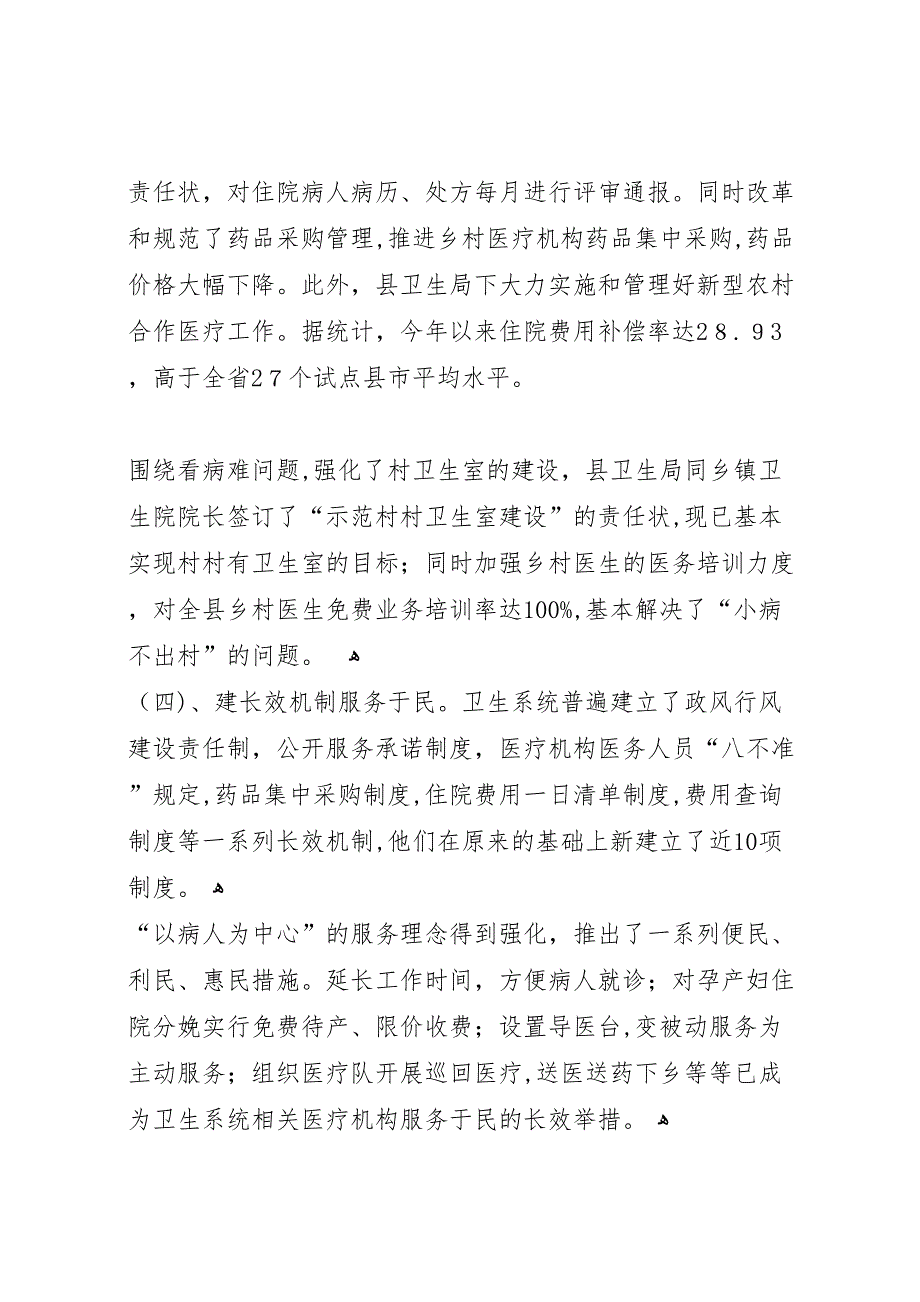 关于县卫生局政风行风建设的评议报告 (6)_第3页