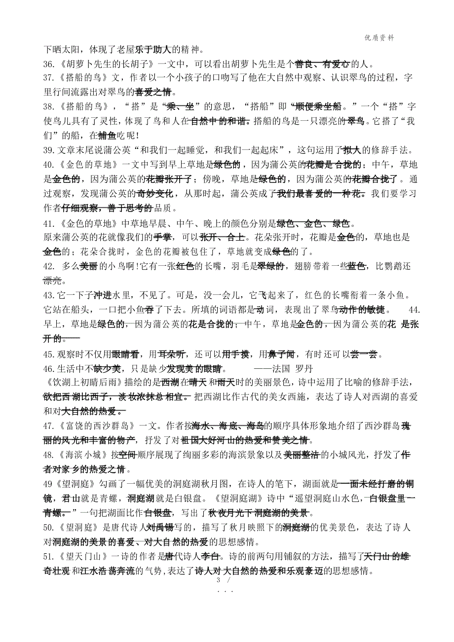 (年级组)2021年部编语文三年级上册课文重点内容总复习_第3页