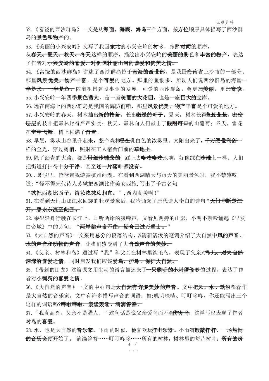 (年级组)2021年部编语文三年级上册课文重点内容总复习_第4页