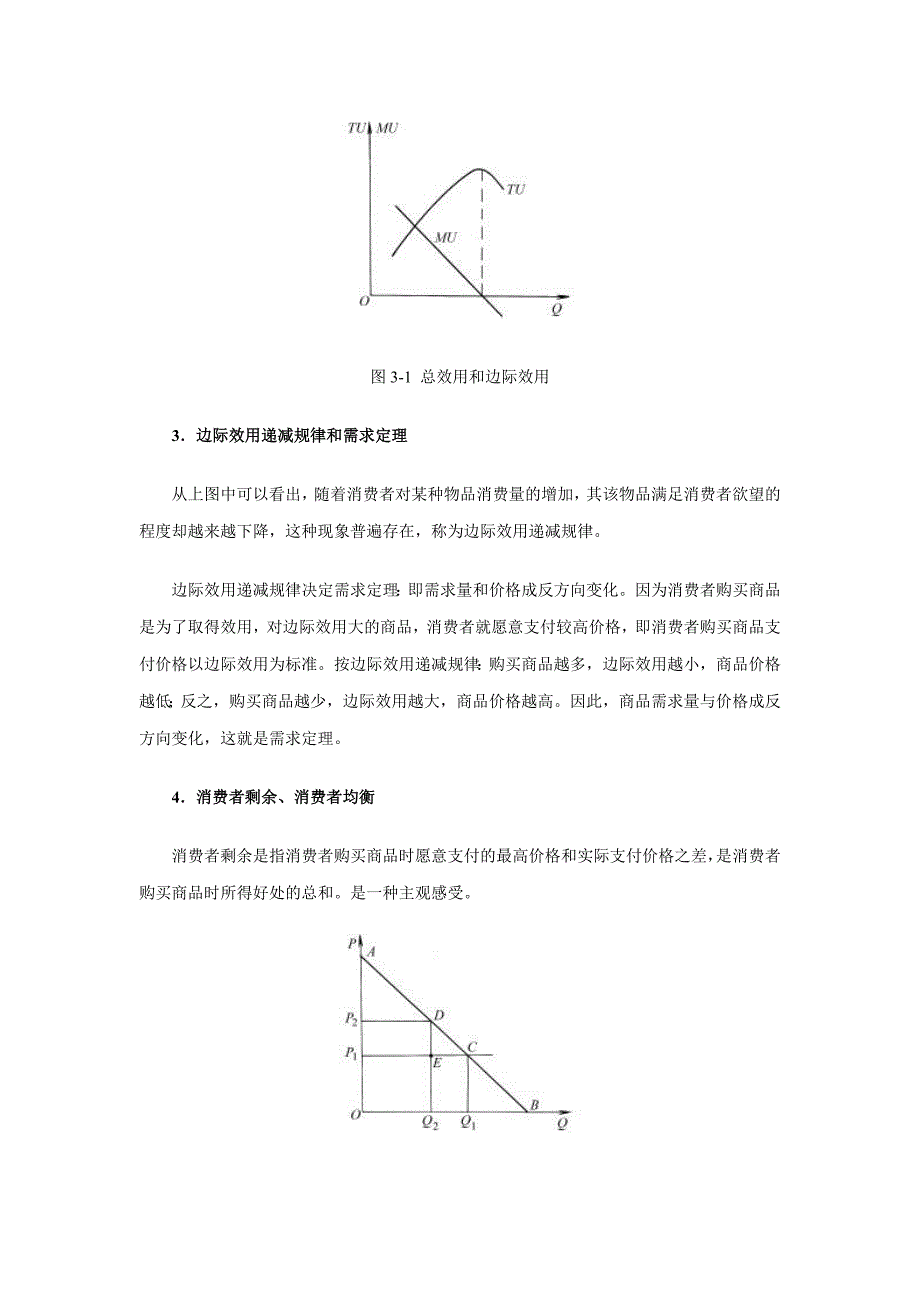 第三章 效用理论 学习辅导.doc_第2页