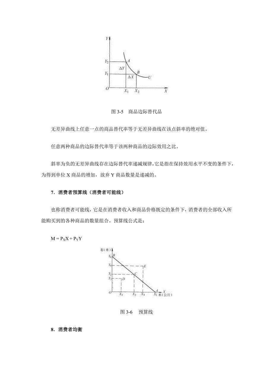 第三章 效用理论 学习辅导.doc_第5页