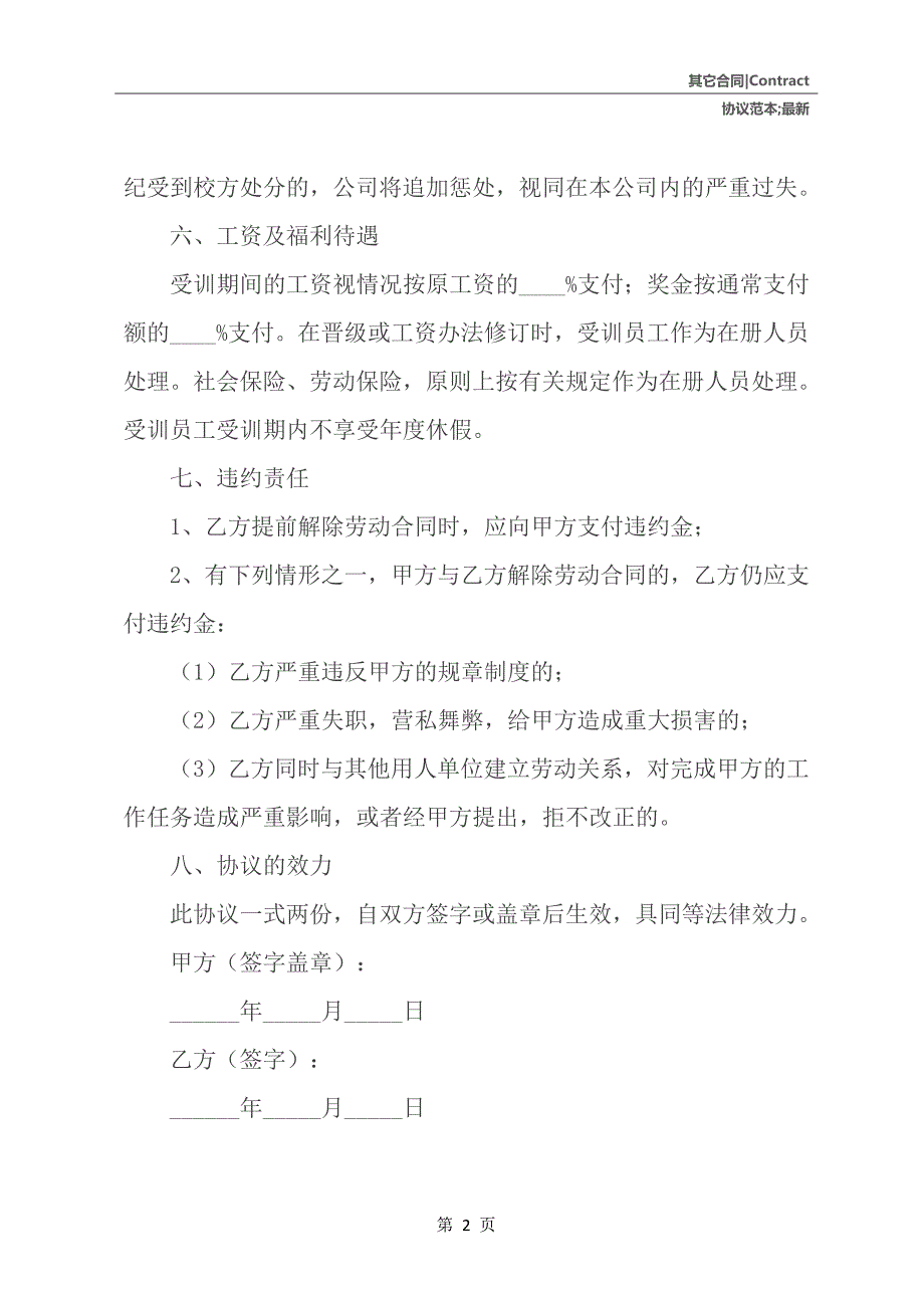 播音主持培训协议范本最新整理版_第3页