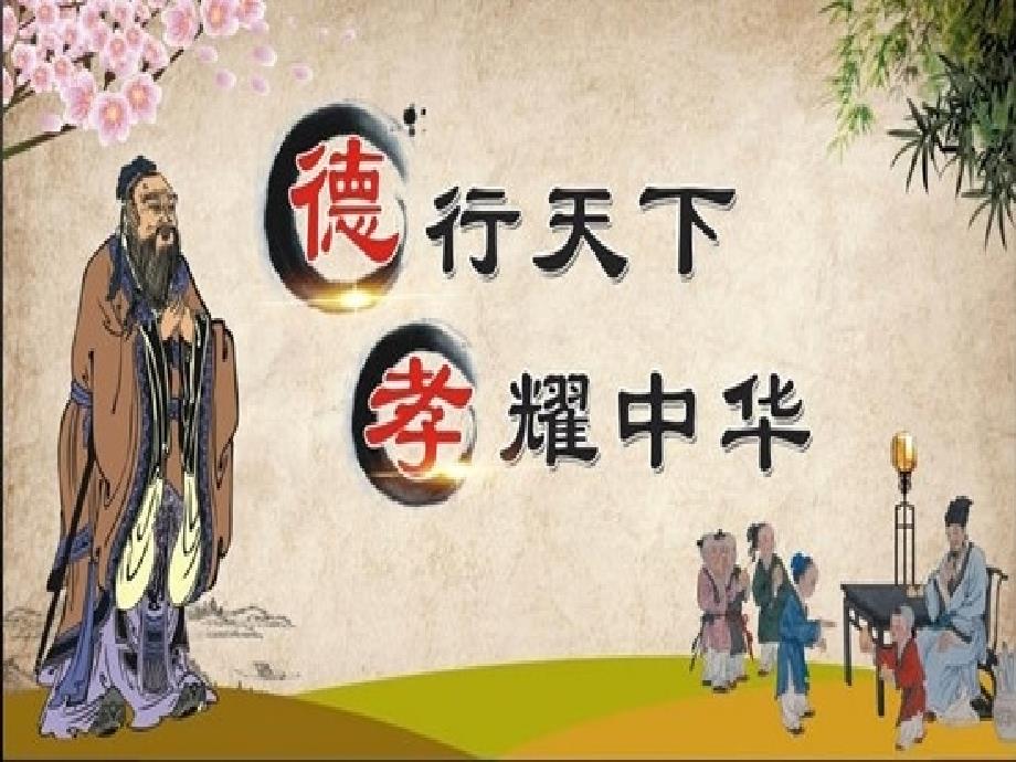 综合性学习孝亲敬老从我做起课件.ppt_第1页