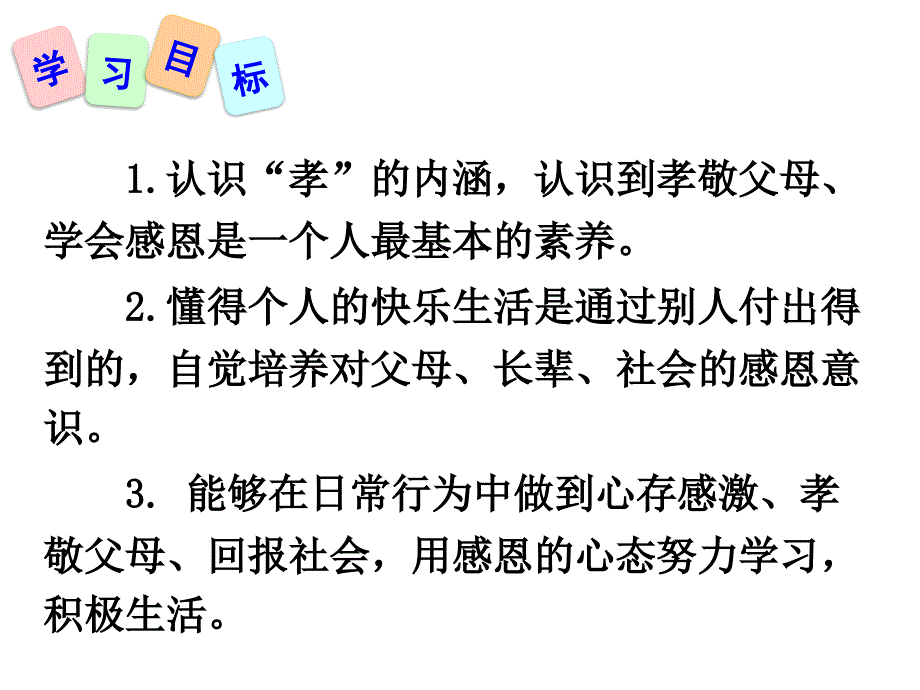 综合性学习孝亲敬老从我做起课件.ppt_第4页