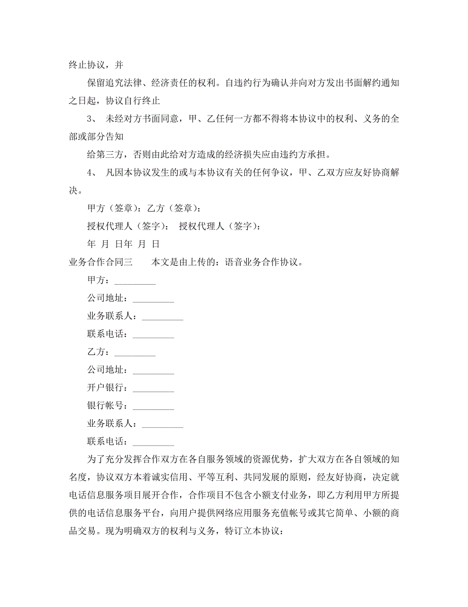 业务合作合同三篇_第4页