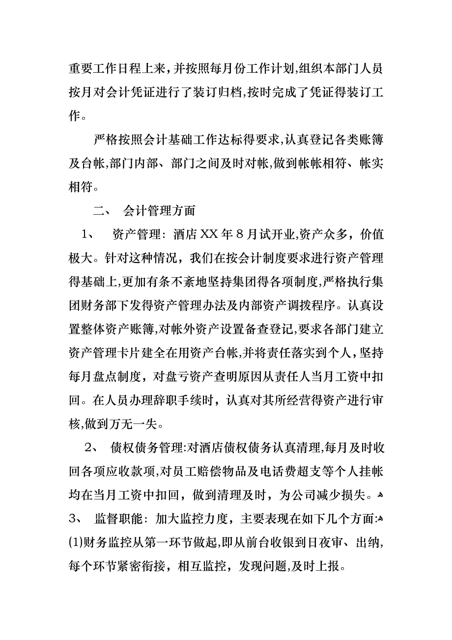 热门财务述职汇总五篇_第4页