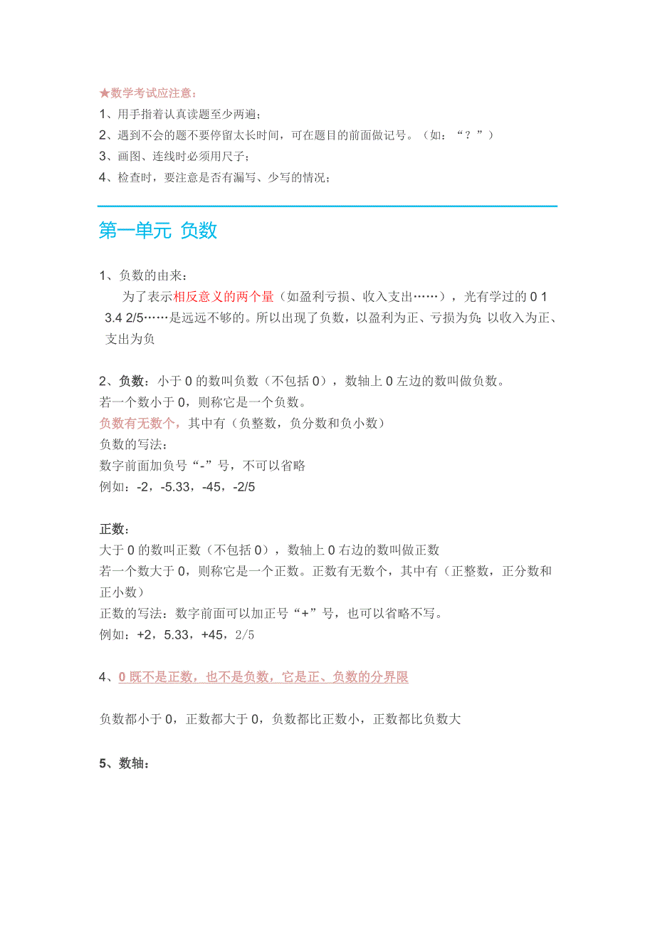 六年级数学考试注意事项_第1页