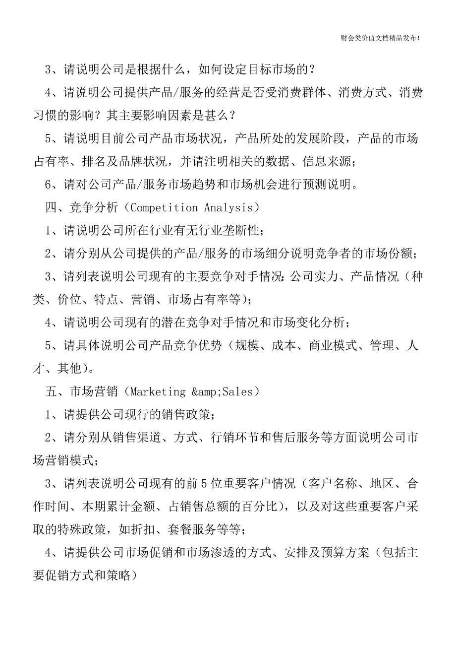 IPO尽职调查清单(详尽版)[会计实务优质文档].doc_第3页