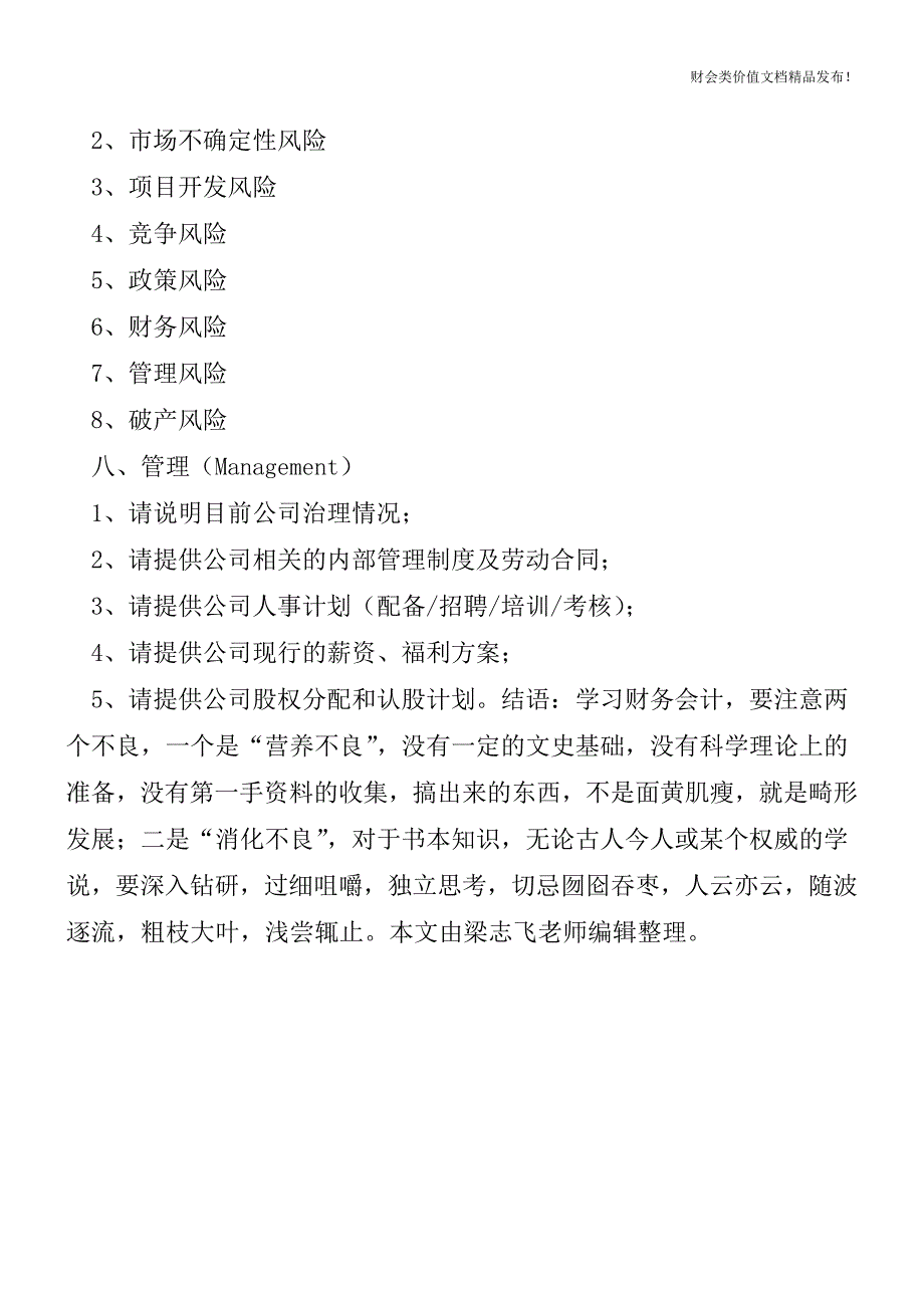 IPO尽职调查清单(详尽版)[会计实务优质文档].doc_第5页