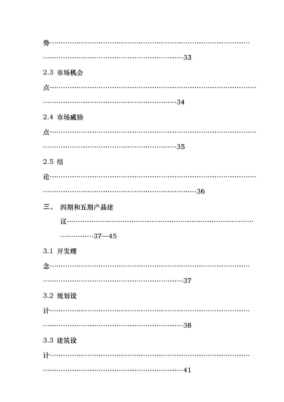 某房地产经典营销策划报告_第4页