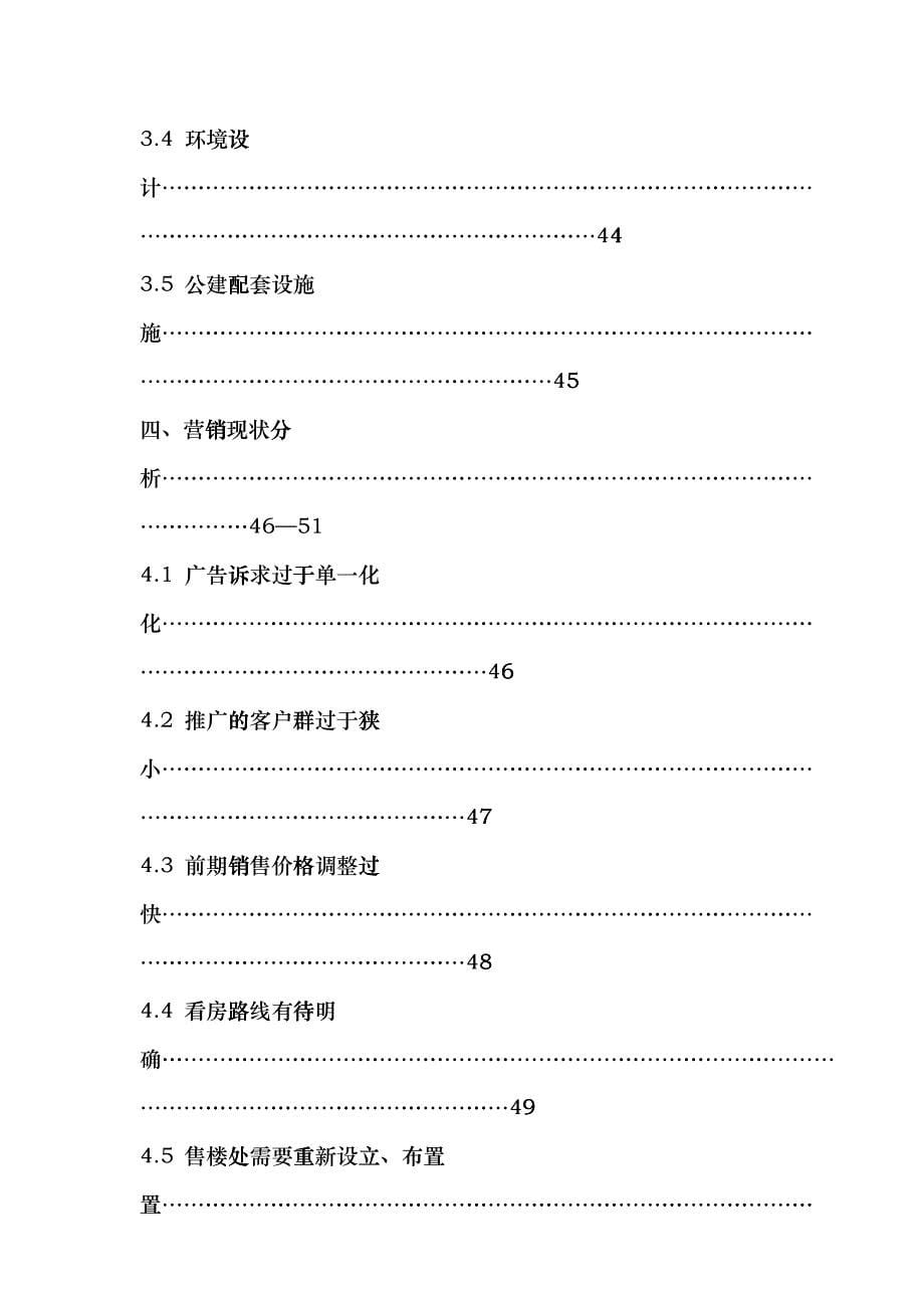 某房地产经典营销策划报告_第5页