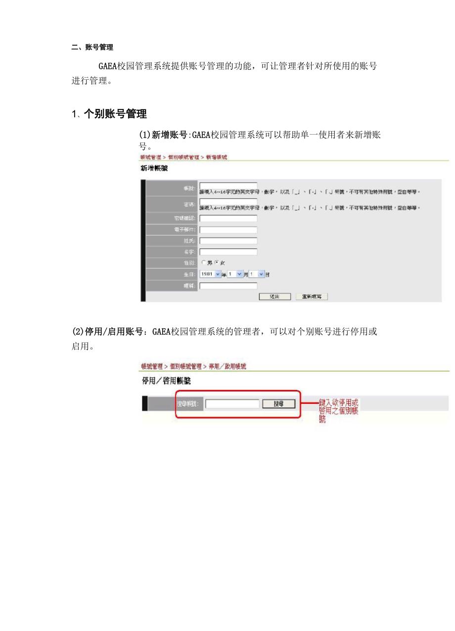 MyET校园管理系统手册_第4页