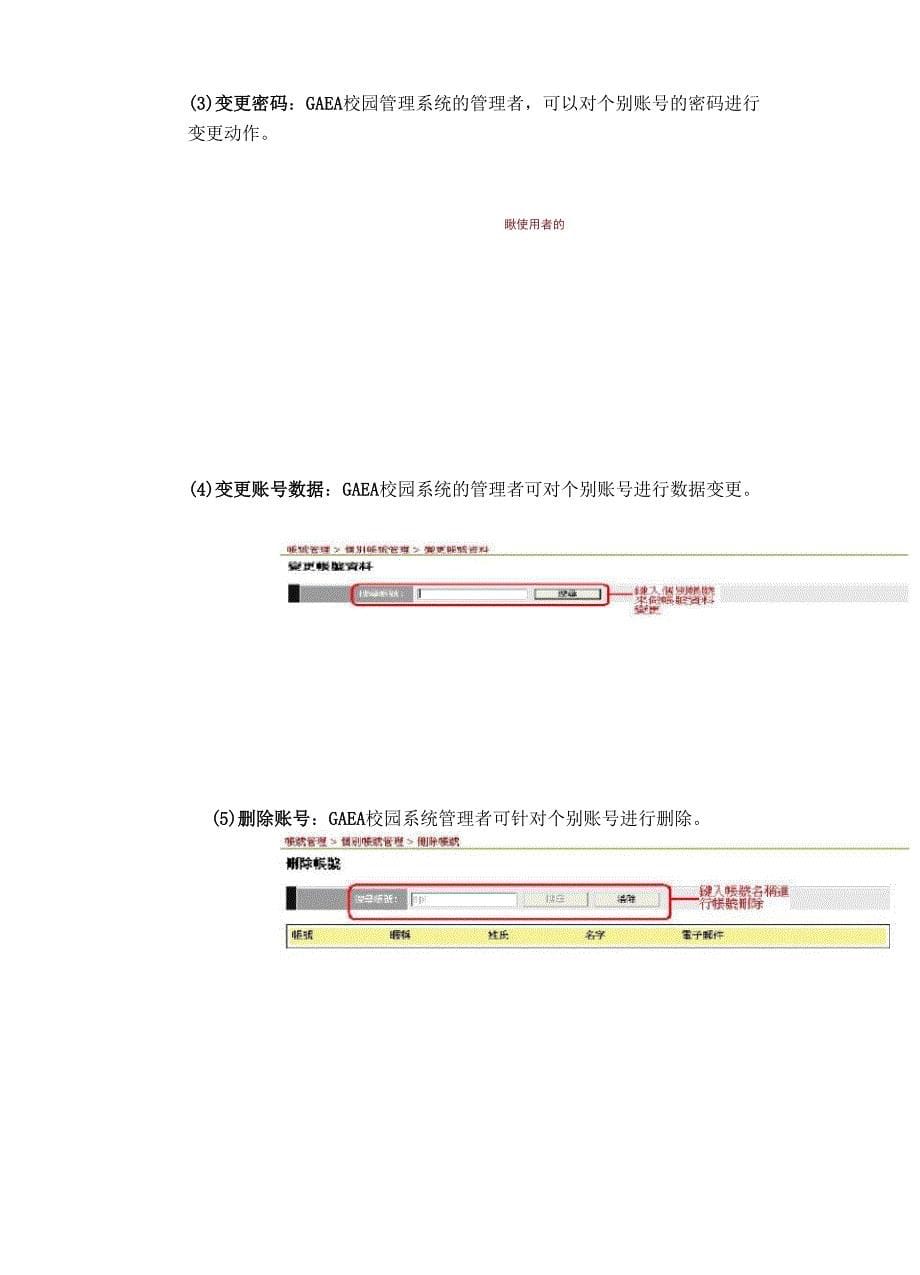 MyET校园管理系统手册_第5页