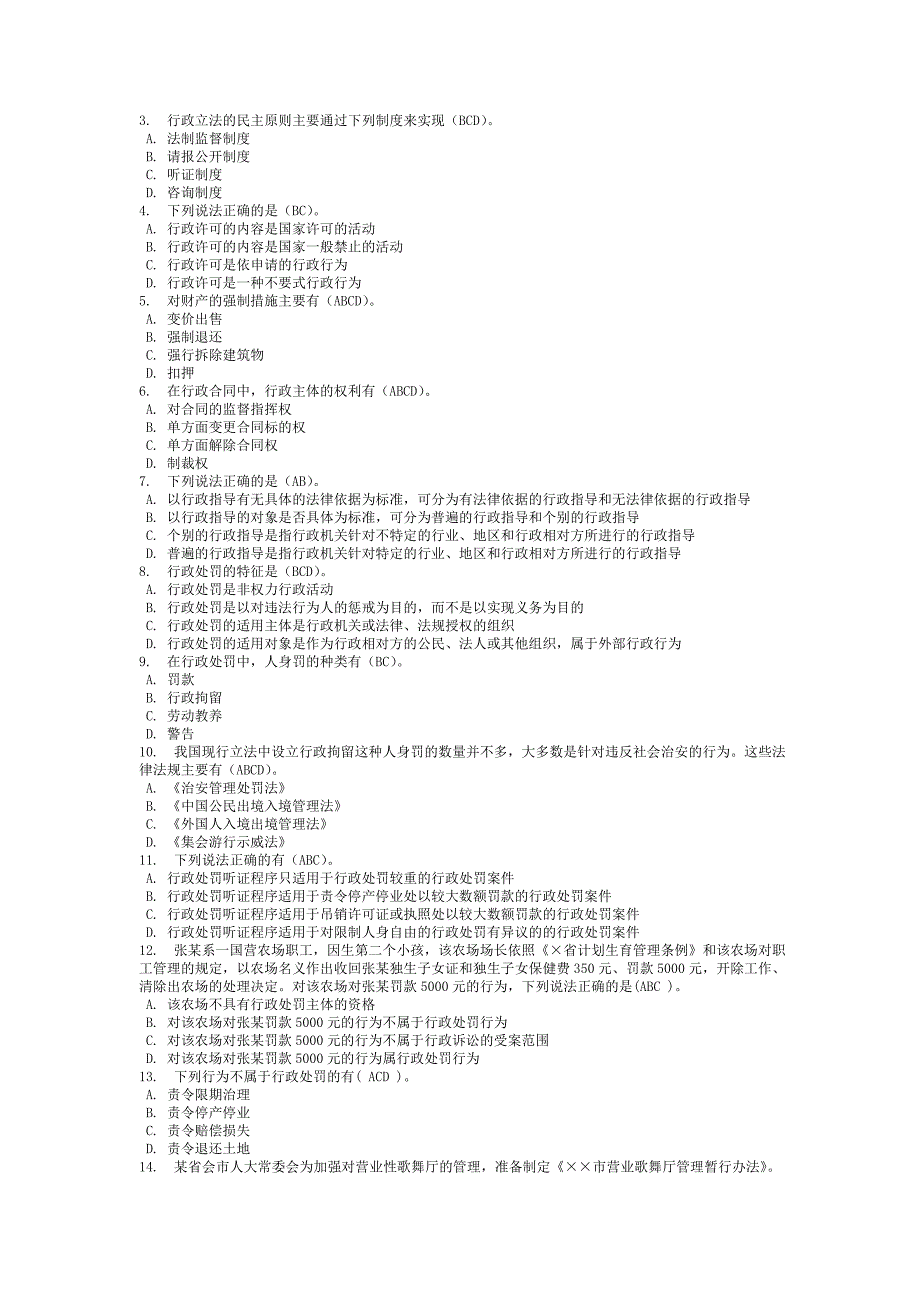 《行政法与行政诉讼法》网上作业3参考答案_第3页