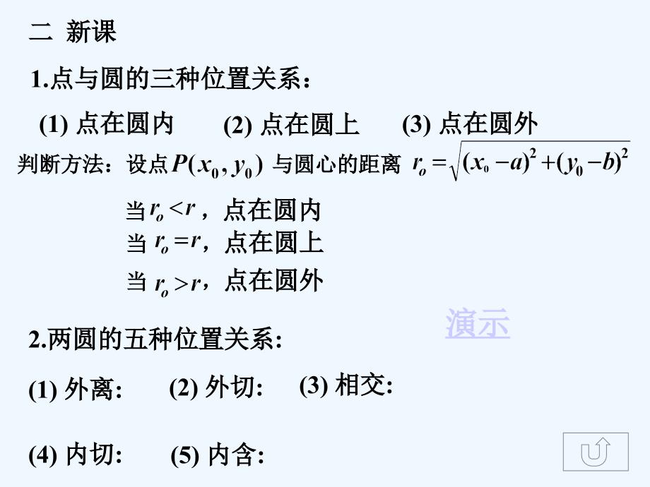 九年级数学上册圆和圆的位置关系第一课时课件人教新课标版_第3页