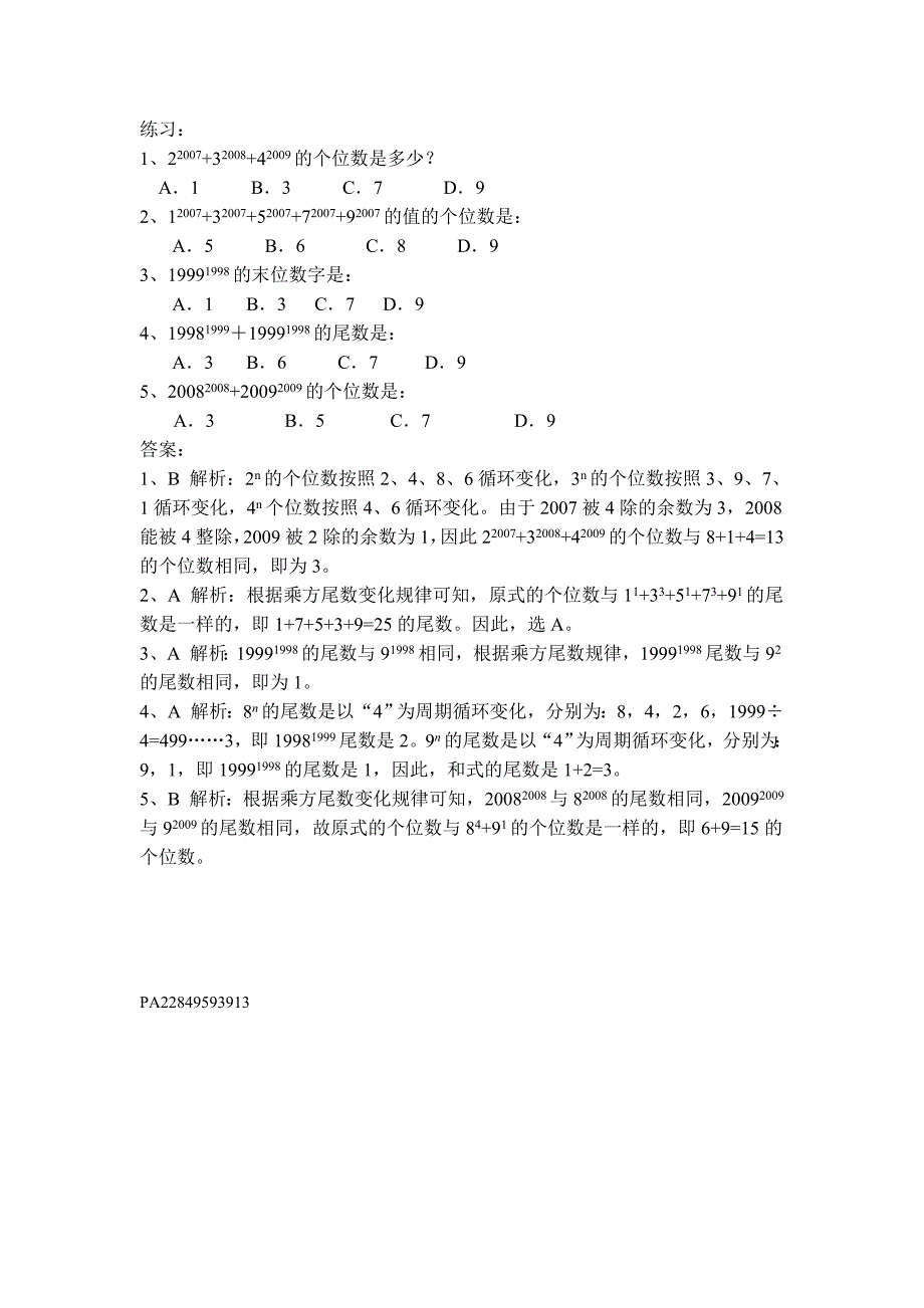 乘方尾数问题.doc_第2页