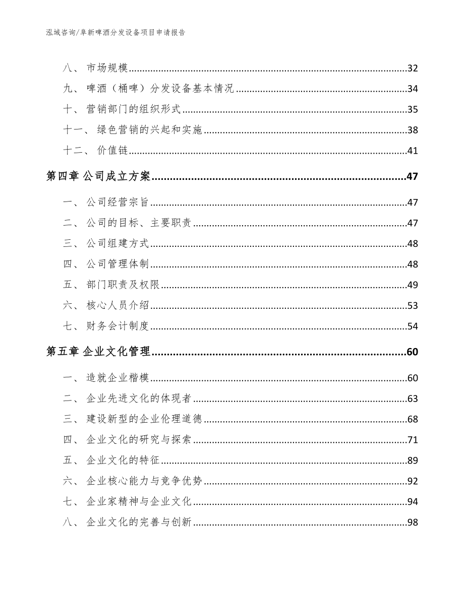 阜新啤酒分发设备项目申请报告（参考范文）_第2页